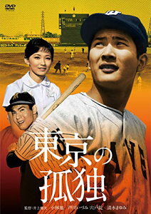 【中古】小林旭 デビュー65周年記念 日活DVDシリーズ 東京の孤独 初DVD化 特選10作品(HDリマスター)