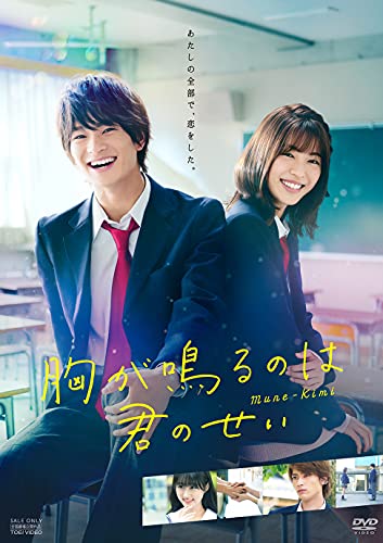 ご来店ありがとうございます。昭和・平成のCD、DVD、家電、音響機器など希少な商品も多数そろえています。レコード、楽器の取り扱いはございません。掲載していない商品もお探しいたします。映像商品にはタイトル最後に[DVD]、[Blu-ray]と表記しています。表記ないものはCDとなります。お気軽にメールにてお問い合わせください。胸が鳴るのは君のせい [DVD]【メーカー名】TOEI COMPANYLTD.(TOE)(D)【メーカー型番】【ブランド名】【商品説明】胸が鳴るのは君のせい [DVD]・中古品（ユーズド品）について商品画像はイメージです。中古という特性上、使用に影響ない程度の使用感・経年劣化（傷、汚れなど）がある場合がございます。商品のコンディション、付属品の有無については入荷の度異なります。また、中古品の特性上、ギフトには適しておりません。商品名に『初回』、『限定』、『〇〇付き』等の記載がございましても、特典・付属品・保証等は原則付属しておりません。付属品や消耗品に保証はございません。当店では初期不良に限り、商品到着から7日間は返品を受付けております。注文後の購入者様都合によるキャンセル・返品はお受けしていません。他モールでも併売している商品の為、完売の際は在庫確保できない場合がございます。ご注文からお届けまで1、ご注文⇒ご注文は24時間受け付けております。2、注文確認⇒ご注文後、当店から注文確認メールを送信します。3、在庫確認⇒新品、新古品：3-5日程度でお届け。※中古品は受注後に、再検品、メンテナンス等により、お届けまで3日-10日営業日程度とお考え下さい。米海外倉庫から取り寄せの商品については発送の場合は3週間程度かかる場合がございます。　※離島、北海道、九州、沖縄は遅れる場合がございます。予めご了承下さい。※配送業者、発送方法は選択できません。お電話でのお問合せは少人数で運営の為受け付けておりませんので、メールにてお問合せお願い致します。お客様都合によるご注文後のキャンセル・返品はお受けしておりませんのでご了承下さい。ご来店ありがとうございます。昭和・平成のCD、DVD、家電、音響機器など希少な商品も多数そろえています。レコード、楽器の取り扱いはございません。掲載していない商品もお探しいたします。映像商品にはタイトル最後に[DVD]、[Blu-ray]と表記しています。表記ないものはCDとなります。お気軽にメールにてお問い合わせください。