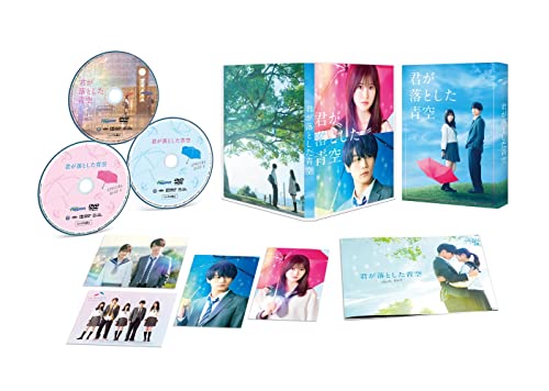 【中古】君が落とした青空 豪華版[DVD]