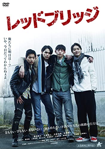 【中古】レッドブリッジ [DVD]