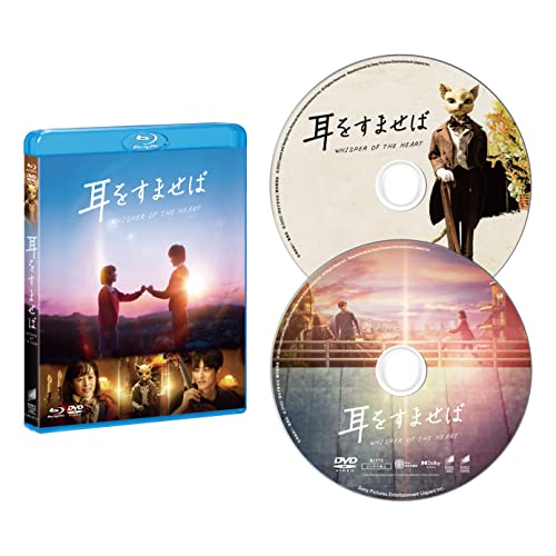 乐天商城 - 【中古】耳をすませば　 ブルーレイ&DVDセット [Blu-ray]