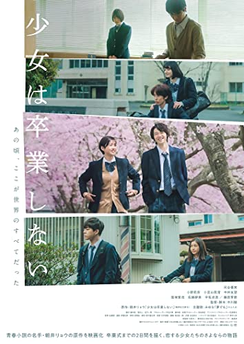 【中古】少女は卒業しない 　Blu-ray＆DVD [Blu-ray]