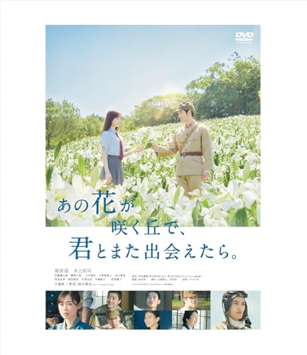 [중고] 그 꽃이 피는 언덕으로, 너와 또 만날 수 있으면.(본편 DVD 1장) [DVD]