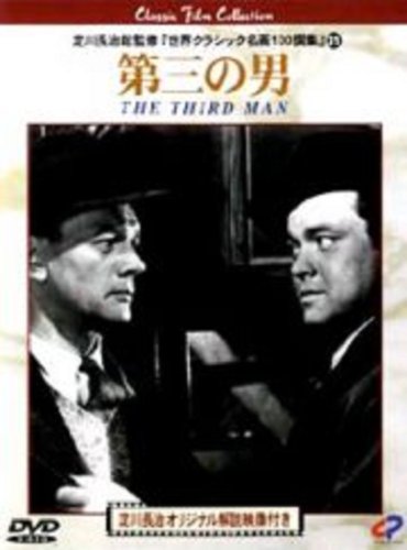 ご来店ありがとうございます。昭和・平成のCD、DVD、家電、音響機器など希少な商品も多数そろえています。レコード、楽器の取り扱いはございません。掲載していない商品もお探しいたします。映像商品にはタイトル最後に[DVD]、[Blu-ray]と表記しています。表記ないものはCDとなります。お気軽にメールにてお問い合わせください。第三の男 [DVD]【メーカー名】ハピネット・ピクチャーズ【メーカー型番】【ブランド名】【商品説明】第三の男 [DVD]・中古品（ユーズド品）について商品画像はイメージです。中古という特性上、使用に影響ない程度の使用感・経年劣化（傷、汚れなど）がある場合がございます。商品のコンディション、付属品の有無については入荷の度異なります。また、中古品の特性上、ギフトには適しておりません。商品名に『初回』、『限定』、『〇〇付き』等の記載がございましても、特典・付属品・保証等は原則付属しておりません。付属品や消耗品に保証はございません。当店では初期不良に限り、商品到着から7日間は返品を受付けております。注文後の購入者様都合によるキャンセル・返品はお受けしていません。他モールでも併売している商品の為、完売の際は在庫確保できない場合がございます。ご注文からお届けまで1、ご注文⇒ご注文は24時間受け付けております。2、注文確認⇒ご注文後、当店から注文確認メールを送信します。3、在庫確認⇒新品、新古品：3-5日程度でお届け。※中古品は受注後に、再検品、メンテナンス等により、お届けまで3日-10日営業日程度とお考え下さい。米海外倉庫から取り寄せの商品については発送の場合は3週間程度かかる場合がございます。　※離島、北海道、九州、沖縄は遅れる場合がございます。予めご了承下さい。※配送業者、発送方法は選択できません。お電話でのお問合せは少人数で運営の為受け付けておりませんので、メールにてお問合せお願い致します。お客様都合によるご注文後のキャンセル・返品はお受けしておりませんのでご了承下さい。ご来店ありがとうございます。昭和・平成のCD、DVD、家電、音響機器など希少な商品も多数そろえています。レコード、楽器の取り扱いはございません。掲載していない商品もお探しいたします。映像商品にはタイトル最後に[DVD]、[Blu-ray]と表記しています。表記ないものはCDとなります。お気軽にメールにてお問い合わせください。