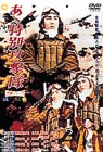 【中古】あゝ特別攻撃隊 [DVD]