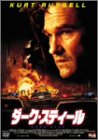 【中古】ダーク・スティール [DVD]