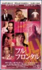 ご来店ありがとうございます。昭和・平成のCD、DVD、家電、音響機器など希少な商品も多数そろえています。レコード、楽器の取り扱いはございません。掲載していない商品もお探しいたします。映像商品にはタイトル最後に[DVD]、[Blu-ray]と表記しています。表記ないものはCDとなります。お気軽にメールにてお問い合わせください。フル・フロンタル [DVD]【メーカー名】アミューズソフトエンタテインメント【メーカー型番】【ブランド名】アミューズソフト【商品説明】フル・フロンタル [DVD]・中古品（ユーズド品）について商品画像はイメージです。中古という特性上、使用に影響ない程度の使用感・経年劣化（傷、汚れなど）がある場合がございます。商品のコンディション、付属品の有無については入荷の度異なります。また、中古品の特性上、ギフトには適しておりません。商品名に『初回』、『限定』、『〇〇付き』等の記載がございましても、特典・付属品・保証等は原則付属しておりません。付属品や消耗品に保証はございません。当店では初期不良に限り、商品到着から7日間は返品を受付けております。注文後の購入者様都合によるキャンセル・返品はお受けしていません。他モールでも併売している商品の為、完売の際は在庫確保できない場合がございます。ご注文からお届けまで1、ご注文⇒ご注文は24時間受け付けております。2、注文確認⇒ご注文後、当店から注文確認メールを送信します。3、在庫確認⇒新品、新古品：3-5日程度でお届け。※中古品は受注後に、再検品、メンテナンス等により、お届けまで3日-10日営業日程度とお考え下さい。米海外倉庫から取り寄せの商品については発送の場合は3週間程度かかる場合がございます。　※離島、北海道、九州、沖縄は遅れる場合がございます。予めご了承下さい。※配送業者、発送方法は選択できません。お電話でのお問合せは少人数で運営の為受け付けておりませんので、メールにてお問合せお願い致します。お客様都合によるご注文後のキャンセル・返品はお受けしておりませんのでご了承下さい。ご来店ありがとうございます。昭和・平成のCD、DVD、家電、音響機器など希少な商品も多数そろえています。レコード、楽器の取り扱いはございません。掲載していない商品もお探しいたします。映像商品にはタイトル最後に[DVD]、[Blu-ray]と表記しています。表記ないものはCDとなります。お気軽にメールにてお問い合わせください。