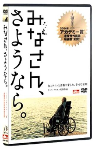 【中古】みなさん、さようなら [DVD]