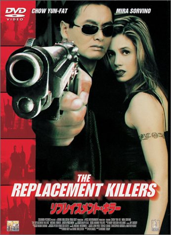 【中古】リプレイスメント・キラー [DVD]