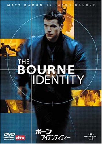 【中古】ボーン・アイデンティティー　 [DVD]