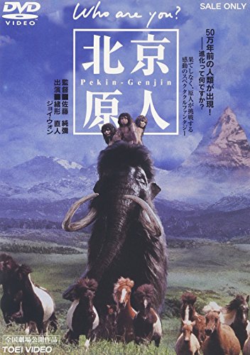 【中古】北京原人 Who are you? [DVD]