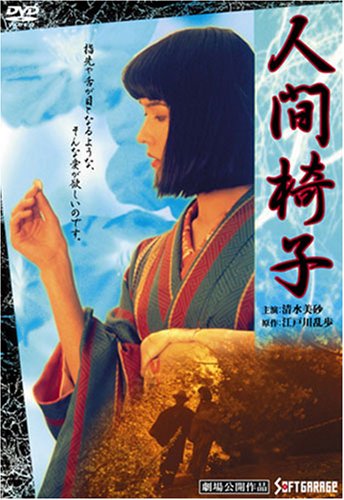 By Title: Ta Line - 【中古】人間椅子 [DVD]