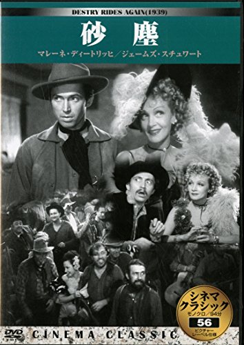 【中古】シネマクラシック 砂塵 [DVD]の商品画像
