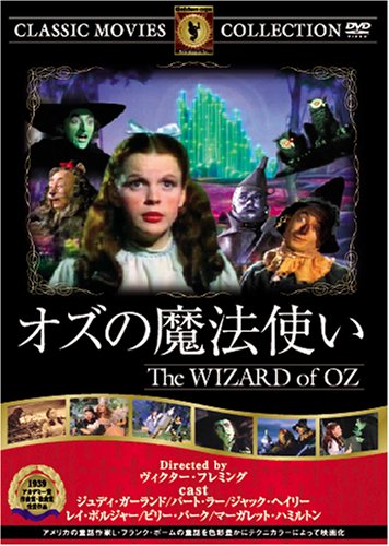 By Title: Ta Line - 【中古】オズの魔法使い (字幕版) [DVD] FRT-067