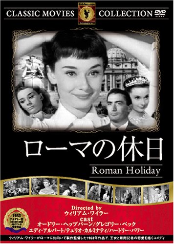 ご来店ありがとうございます。昭和・平成のCD、DVD、家電、音響機器など希少な商品も多数そろえています。レコード、楽器の取り扱いはございません。掲載していない商品もお探しいたします。映像商品にはタイトル最後に[DVD]、[Blu-ray]と表記しています。表記ないものはCDとなります。お気軽にメールにてお問い合わせください。ローマの休日 [DVD] FRT-096【メーカー名】ファーストトレーディング【メーカー型番】【ブランド名】【商品説明】ローマの休日 [DVD] FRT-096・中古品（ユーズド品）について商品画像はイメージです。中古という特性上、使用に影響ない程度の使用感・経年劣化（傷、汚れなど）がある場合がございます。商品のコンディション、付属品の有無については入荷の度異なります。また、中古品の特性上、ギフトには適しておりません。商品名に『初回』、『限定』、『〇〇付き』等の記載がございましても、特典・付属品・保証等は原則付属しておりません。付属品や消耗品に保証はございません。当店では初期不良に限り、商品到着から7日間は返品を受付けております。注文後の購入者様都合によるキャンセル・返品はお受けしていません。他モールでも併売している商品の為、完売の際は在庫確保できない場合がございます。ご注文からお届けまで1、ご注文⇒ご注文は24時間受け付けております。2、注文確認⇒ご注文後、当店から注文確認メールを送信します。3、在庫確認⇒新品、新古品：3-5日程度でお届け。※中古品は受注後に、再検品、メンテナンス等により、お届けまで3日-10日営業日程度とお考え下さい。米海外倉庫から取り寄せの商品については発送の場合は3週間程度かかる場合がございます。　※離島、北海道、九州、沖縄は遅れる場合がございます。予めご了承下さい。※配送業者、発送方法は選択できません。お電話でのお問合せは少人数で運営の為受け付けておりませんので、メールにてお問合せお願い致します。お客様都合によるご注文後のキャンセル・返品はお受けしておりませんのでご了承下さい。ご来店ありがとうございます。昭和・平成のCD、DVD、家電、音響機器など希少な商品も多数そろえています。レコード、楽器の取り扱いはございません。掲載していない商品もお探しいたします。映像商品にはタイトル最後に[DVD]、[Blu-ray]と表記しています。表記ないものはCDとなります。お気軽にメールにてお問い合わせください。