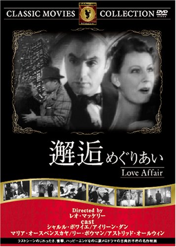 【中古】邂逅(めぐりあい) [DVD] FRT-164