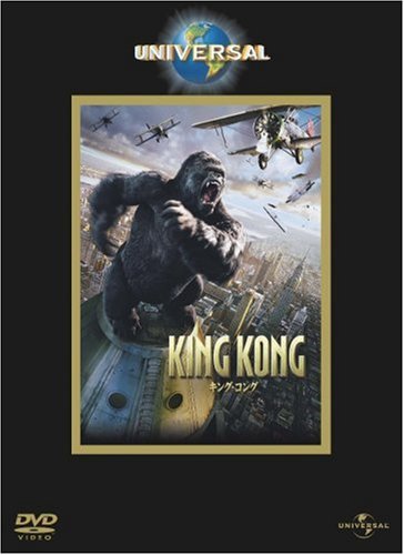 【中古】キング・コング [DVD]