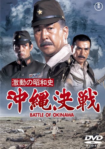 【中古】激動の昭和史 沖縄決戦 [DVD]