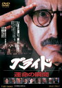 【中古】プライド 運命の瞬間【DVD】
