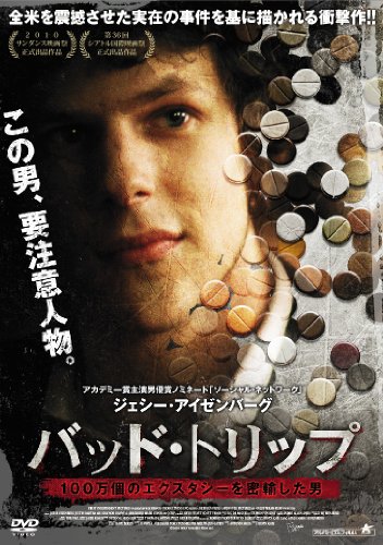 【中古】バッド・トリップ 100万個のエクスタシーを密輸した男 [DVD]