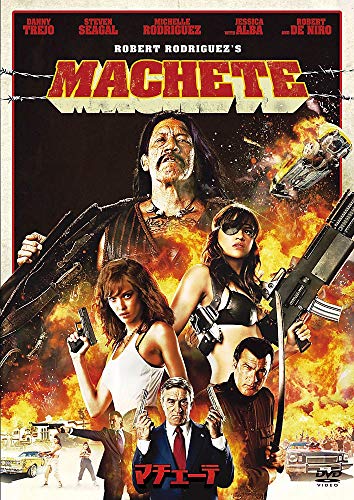 【中古】マチェーテ [DVD]