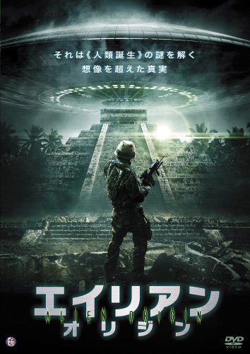 【中古】エイリアン・オリジン [DVD]