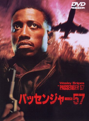 【中古】パッセンジャー57 [DVD]