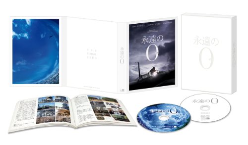 【中古】永遠の0 豪華版(Blu-ray2枚組) 初回生産限定仕様