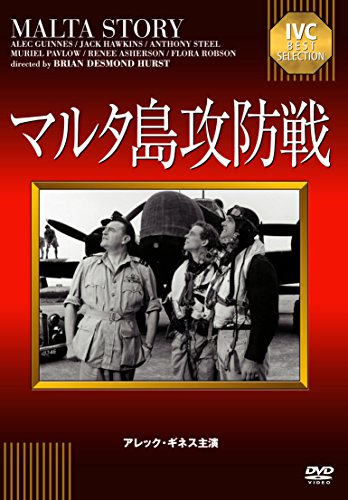 ご来店ありがとうございます。昭和・平成のCD、DVD、家電、音響機器など希少な商品も多数そろえています。レコード、楽器の取り扱いはございません。掲載していない商品もお探しいたします。映像商品にはタイトル最後に[DVD]、[Blu-ray]と表記しています。表記ないものはCDとなります。お気軽にメールにてお問い合わせください。マルタ島攻防戦 [DVD]【メーカー名】IVCLtd.(VC)(D)【メーカー型番】【ブランド名】アイ ヴィー シー【商品説明】マルタ島攻防戦 [DVD]・中古品（ユーズド品）について商品画像はイメージです。中古という特性上、使用に影響ない程度の使用感・経年劣化（傷、汚れなど）がある場合がございます。商品のコンディション、付属品の有無については入荷の度異なります。また、中古品の特性上、ギフトには適しておりません。商品名に『初回』、『限定』、『〇〇付き』等の記載がございましても、特典・付属品・保証等は原則付属しておりません。付属品や消耗品に保証はございません。当店では初期不良に限り、商品到着から7日間は返品を受付けております。注文後の購入者様都合によるキャンセル・返品はお受けしていません。他モールでも併売している商品の為、完売の際は在庫確保できない場合がございます。ご注文からお届けまで1、ご注文⇒ご注文は24時間受け付けております。2、注文確認⇒ご注文後、当店から注文確認メールを送信します。3、在庫確認⇒新品、新古品：3-5日程度でお届け。※中古品は受注後に、再検品、メンテナンス等により、お届けまで3日-10日営業日程度とお考え下さい。米海外倉庫から取り寄せの商品については発送の場合は3週間程度かかる場合がございます。　※離島、北海道、九州、沖縄は遅れる場合がございます。予めご了承下さい。※配送業者、発送方法は選択できません。お電話でのお問合せは少人数で運営の為受け付けておりませんので、メールにてお問合せお願い致します。お客様都合によるご注文後のキャンセル・返品はお受けしておりませんのでご了承下さい。ご来店ありがとうございます。昭和・平成のCD、DVD、家電、音響機器など希少な商品も多数そろえています。レコード、楽器の取り扱いはございません。掲載していない商品もお探しいたします。映像商品にはタイトル最後に[DVD]、[Blu-ray]と表記しています。表記ないものはCDとなります。お気軽にメールにてお問い合わせください。