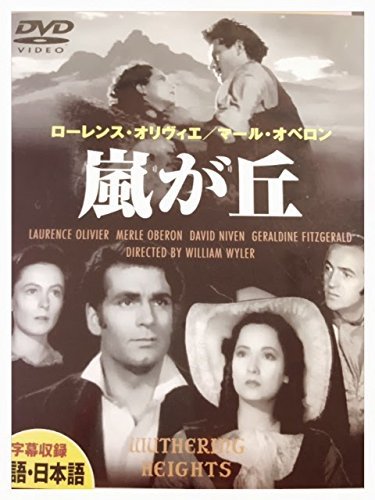 【中古】嵐が丘