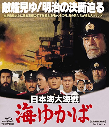 TV Anime - 【中古】日本海大海戦 海ゆかば [Blu-ray]