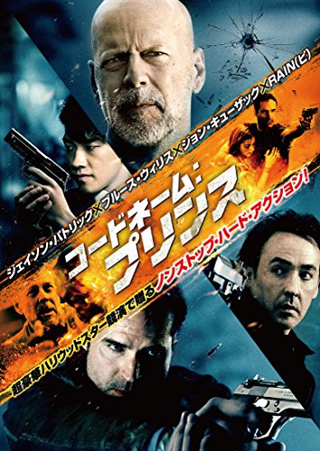 【中古】コードネーム:プリンス [DVD]