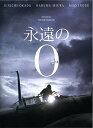 【中古】永遠の0 豪華版(Blu-ray 2枚組) 通常仕様