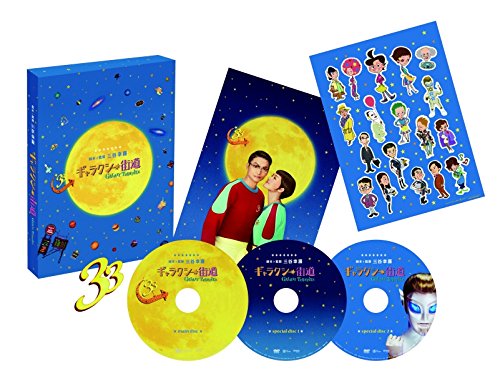 【中古】ギャラクシー街道 Blu-ray スペシャル・エディション