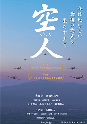 【中古】空人 [DVD]