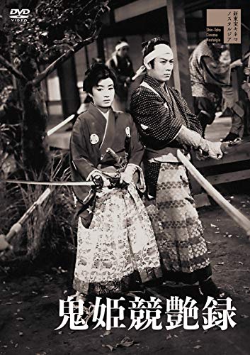 【中古】鬼姫競艶録 [DVD]