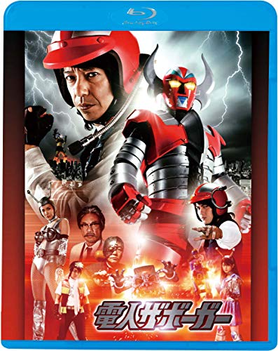 【中古】電人ザボーガー [Blu-ray]