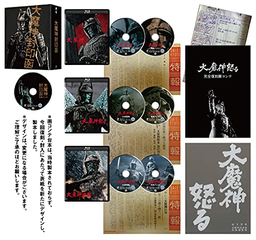 【中古】「大魔神封印函」4K修復版 Blu-ray BOX 【完全初回生産限定】