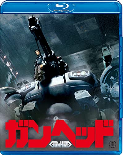 【中古】ガンヘッド Blu-ray 2枚組