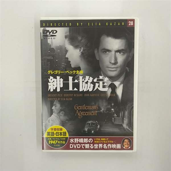 【中古】紳士協定