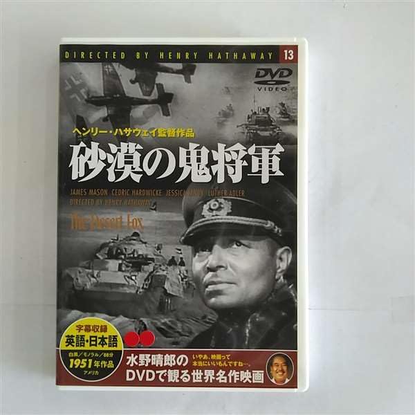【中古】砂漠の鬼将軍