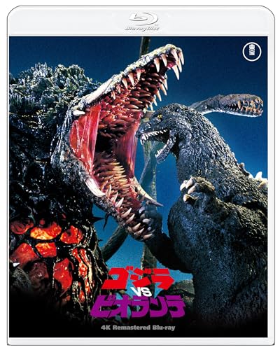 【中古】ゴジラVSビオランテ　4KリマスターBlu-ray [Blu-ray]