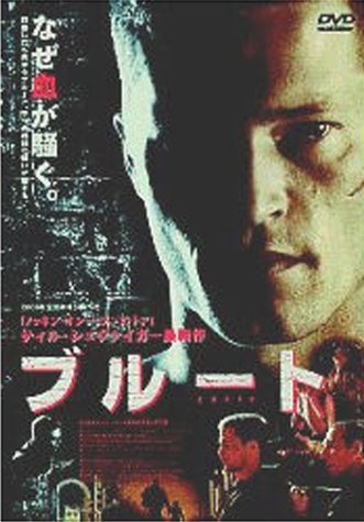 ご来店ありがとうございます。昭和・平成のCD、DVD、家電、音響機器など希少な商品も多数そろえています。レコード、楽器の取り扱いはございません。掲載していない商品もお探しいたします。映像商品にはタイトル最後に[DVD]、[Blu-ray]と表記しています。表記ないものはCDとなります。お気軽にメールにてお問い合わせください。ブルート [DVD]【メーカー名】エスピーオー【メーカー型番】【ブランド名】【商品説明】ブルート [DVD]・中古品（ユーズド品）について商品画像はイメージです。中古という特性上、使用に影響ない程度の使用感・経年劣化（傷、汚れなど）がある場合がございます。商品のコンディション、付属品の有無については入荷の度異なります。また、中古品の特性上、ギフトには適しておりません。商品名に『初回』、『限定』、『〇〇付き』等の記載がございましても、特典・付属品・保証等は原則付属しておりません。付属品や消耗品に保証はございません。当店では初期不良に限り、商品到着から7日間は返品を受付けております。注文後の購入者様都合によるキャンセル・返品はお受けしていません。他モールでも併売している商品の為、完売の際は在庫確保できない場合がございます。ご注文からお届けまで1、ご注文⇒ご注文は24時間受け付けております。2、注文確認⇒ご注文後、当店から注文確認メールを送信します。3、在庫確認⇒新品、新古品：3-5日程度でお届け。※中古品は受注後に、再検品、メンテナンス等により、お届けまで3日-10日営業日程度とお考え下さい。米海外倉庫から取り寄せの商品については発送の場合は3週間程度かかる場合がございます。　※離島、北海道、九州、沖縄は遅れる場合がございます。予めご了承下さい。※配送業者、発送方法は選択できません。お電話でのお問合せは少人数で運営の為受け付けておりませんので、メールにてお問合せお願い致します。お客様都合によるご注文後のキャンセル・返品はお受けしておりませんのでご了承下さい。ご来店ありがとうございます。昭和・平成のCD、DVD、家電、音響機器など希少な商品も多数そろえています。レコード、楽器の取り扱いはございません。掲載していない商品もお探しいたします。映像商品にはタイトル最後に[DVD]、[Blu-ray]と表記しています。表記ないものはCDとなります。お気軽にメールにてお問い合わせください。