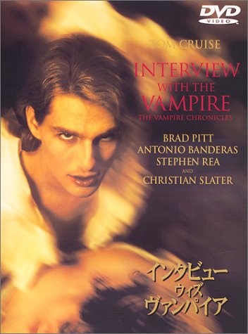 【中古】インタビュー・ウィズ・ヴァンパイア [DVD]