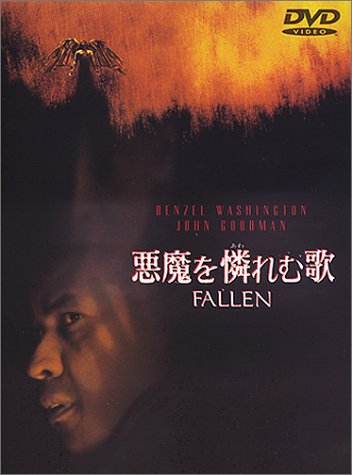 【中古】悪魔を憐れむ歌 [DVD]