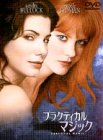 【中古】プラクティカル・マジック 特別版 [DVD]