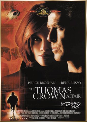 【中古】トーマス・クラウン・アフェアー [DVD]