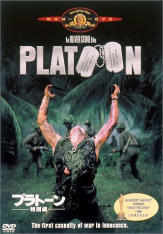 【中古】プラトーン 特別編 [DVD]