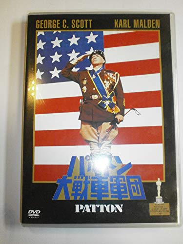 【中古】パットン大戦車軍団 [DVD]