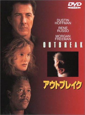 【中古】アウトブレイク [DVD]